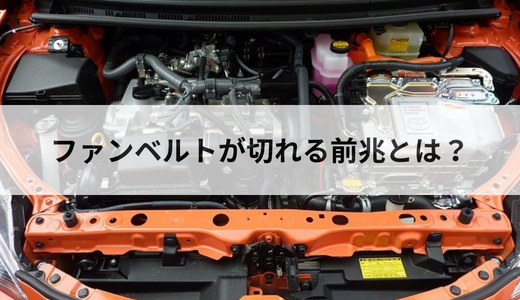 ファンベルト交換費用の詳細ガイド